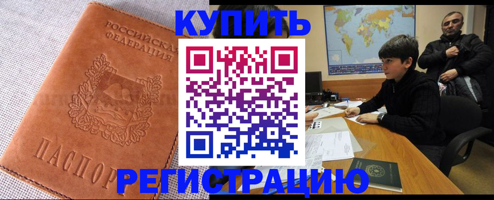 прописка от собственника в Коломне