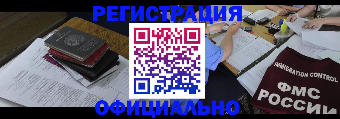 временная регистрация в квартире в Коломне