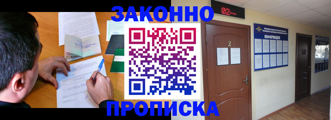 прописка ребенка в Коломне
